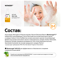Гель-шампунь 2 в 1 для детей, с ароматом озорной дыни WONDER LAB | интернет-магазин натуральных товаров 4fresh.ru - фото 2