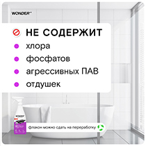 Средство чистящее для уборки в ванной и туалете, без хлора и резкого запаха WONDER LAB | интернет-магазин натуральных товаров 4fresh.ru - фото 4
