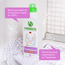 Пятновыводитель Synergetic | интернет-магазин натуральных товаров 4fresh.ru - фото 4