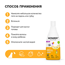 Гель-шампунь 2 в 1 для детей, с ароматом озорной дыни WONDER LAB | интернет-магазин натуральных товаров 4fresh.ru - фото 5