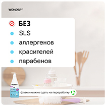 Средство для мытья детской посуды, нейтральное, без запаха WONDER LAB | интернет-магазин натуральных товаров 4fresh.ru - фото 4