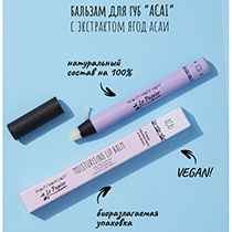 Бальзам-карандаш для губ "Ягоды асаи" Beauty Made Easy | интернет-магазин натуральных товаров 4fresh.ru - фото 2