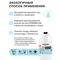 Средство для мытья посуды, овощей и фруктов, нейтральный, без запаха WONDER LAB | интернет-магазин натуральных товаров 4fresh.ru - фото 4
