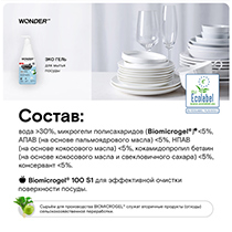 Средство для мытья посуды, овощей и фруктов, нейтральное, без запаха WONDER LAB | интернет-магазин натуральных товаров 4fresh.ru - фото 3