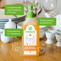 Антибактериальный гель для мытья посуды "Сочный апельсин" Synergetic | интернет-магазин натуральных товаров 4fresh.ru - фото 7