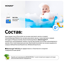 Средство для подмывания малышей с рождения 0+, без запаха WONDER LAB | интернет-магазин натуральных товаров 4fresh.ru - фото 3