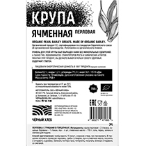 Крупа перловая био Чёрный хлеб | интернет-магазин натуральных товаров 4fresh.ru - фото 2