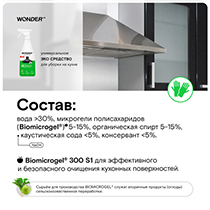 Средство-спрей для уборки на кухне, антижир, без резкого токсичного запаха WONDER LAB | интернет-магазин натуральных товаров 4fresh.ru - фото 2