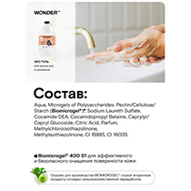 Мыло жидкое для рук и умывания, с ароматом розовых персиков WONDER LAB | интернет-магазин натуральных товаров 4fresh.ru - фото 5