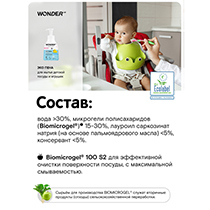 Средство для мытья детской посуды, без запаха WONDER LAB | интернет-магазин натуральных товаров 4fresh.ru - фото 5