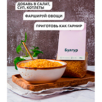 Булгур 4fresh FOOD | интернет-магазин натуральных товаров 4fresh.ru - фото 3