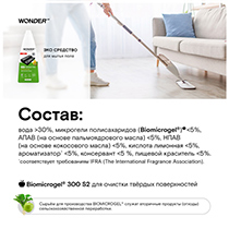 Средство для мытья пола, концентрированное, с ароматом киви и листьев айвы WONDER LAB | интернет-магазин натуральных товаров 4fresh.ru - фото 2
