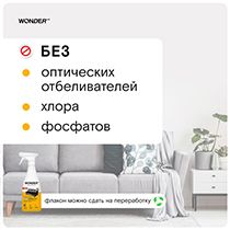 Средство для удаления пятен на коврах, тканях и мягкой мебели, без запаха WONDER LAB | интернет-магазин натуральных товаров 4fresh.ru - фото 4