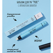 Бальзам-карандаш для губ "Натуральный" Beauty Made Easy | интернет-магазин натуральных товаров 4fresh.ru - фото 2