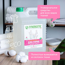 Гель для стирки всех видов тканей, гипоаллергенный Synergetic | интернет-магазин натуральных товаров 4fresh.ru - фото 3