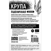 Крупа пшеничная цельная био Чёрный хлеб | интернет-магазин натуральных товаров 4fresh.ru - фото 2