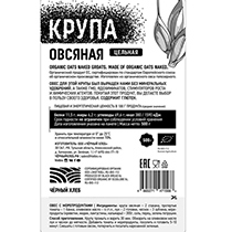 Крупа овсяная цельная био Чёрный хлеб | интернет-магазин натуральных товаров 4fresh.ru - фото 2