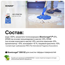Средство для мытья пола, концентрированное, с ароматом ириса и голубики WONDER LAB | интернет-магазин натуральных товаров 4fresh.ru - фото 2