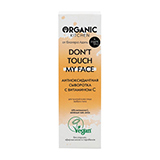 Сыворотка антиоксидантная с витамином С "Don’t touch my face", от блогера Адэль Organic Kitchen | интернет-магазин натуральных товаров 4fresh.ru - фото 1