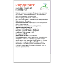 Кардирит, капсулы Вистерра | интернет-магазин натуральных товаров 4fresh.ru - фото 2