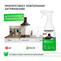 Средство-спрей для уборки на кухне, антижир, без резкого токсичного запаха WONDER LAB | интернет-магазин натуральных товаров 4fresh.ru - фото 6