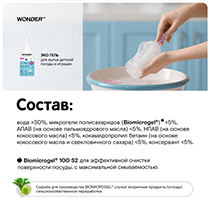 Средство для мытья детской посуды, нейтральное, без запаха WONDER LAB | интернет-магазин натуральных товаров 4fresh.ru - фото 3