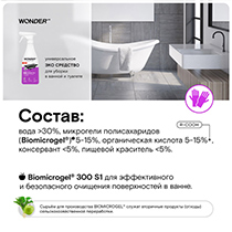 Средство чистящее для уборки в ванной и туалете, без хлора и резкого запаха WONDER LAB | интернет-магазин натуральных товаров 4fresh.ru - фото 3