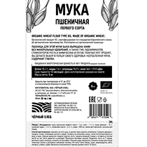 Мука пшеничная первого сорта Чёрный хлеб | интернет-магазин натуральных товаров 4fresh.ru - фото 2