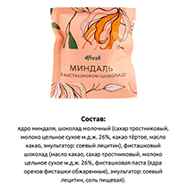 Драже "Миндаль в фисташковом шоколаде" 4fresh FOOD | интернет-магазин натуральных товаров 4fresh.ru - фото 4