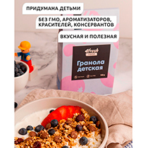 Гранола "Детская” 4fresh FOOD | интернет-магазин натуральных товаров 4fresh.ru - фото 2