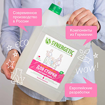 Гель для стирки всех видов тканей, гипоаллергенный Synergetic | интернет-магазин натуральных товаров 4fresh.ru - фото 10