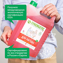 Средство для мытья посуды "Сочный арбуз" Synergetic | интернет-магазин натуральных товаров 4fresh.ru - фото 7