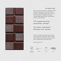 Шоколад горький "Фундук", 72% какао Mojo Cacao | интернет-магазин натуральных товаров 4fresh.ru - фото 2