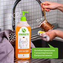 Антибактериальный гель для мытья посуды "Сочный апельсин" Synergetic | интернет-магазин натуральных товаров 4fresh.ru - фото 4