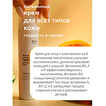 Крем "Витаминный" для всех типов кожи, увлажняющий 4fresh BEAUTY | интернет-магазин натуральных товаров 4fresh.ru - фото 3