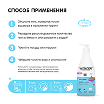 Средство для мытья детской посуды, нейтральное, без запаха WONDER LAB | интернет-магазин натуральных товаров 4fresh.ru - фото 6