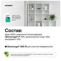Средство универсальное чистящее, для ежедневной уборки любых поверхностей дома WONDER LAB | интернет-магазин натуральных товаров 4fresh.ru - фото 2